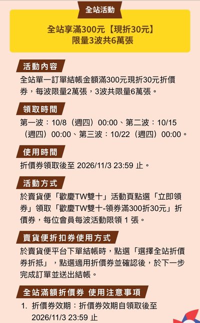 限定日領券 滿300折30元