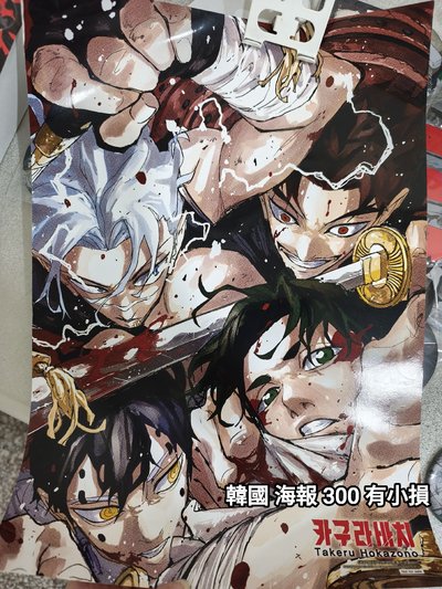 神樂鉢 韓版10卷特典海報 