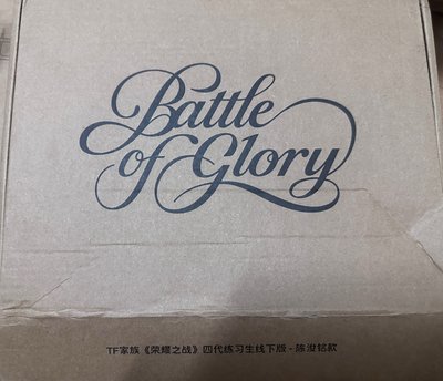 榮耀之戰場周版