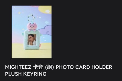 MIGHTEEZ 卡套 🈚️卡 🈚️原袋 🈚️標籤