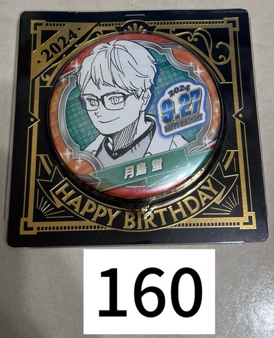 月島24年生日徽160