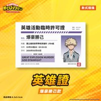 周邊卡 英雄證
