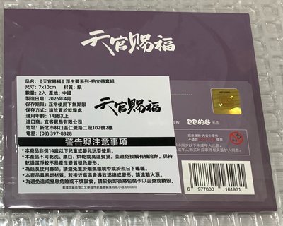 天官賜福 浮生夢 拍立得套組