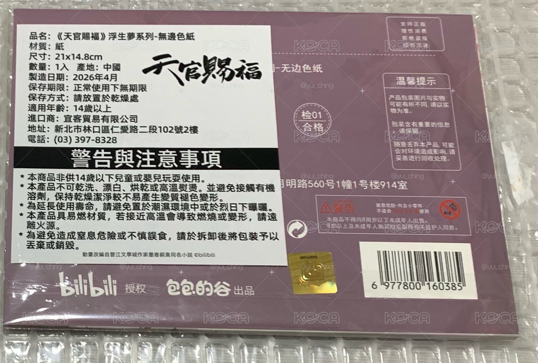 天官賜福 浮生夢 無邊色紙