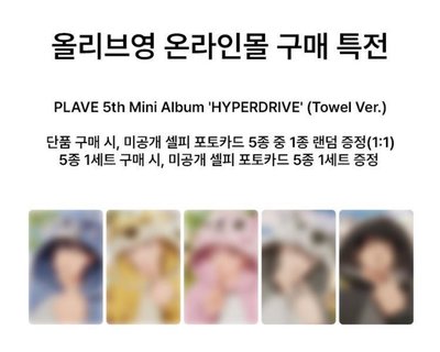 Plave oy預售🥰可選成員