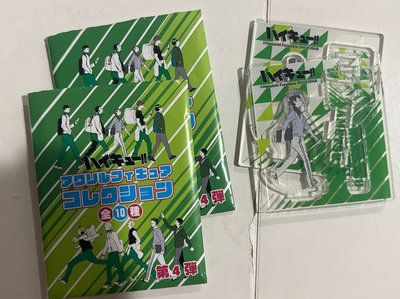 排球少年 JS 立牌 伊達工走立 第四彈 滑津舞