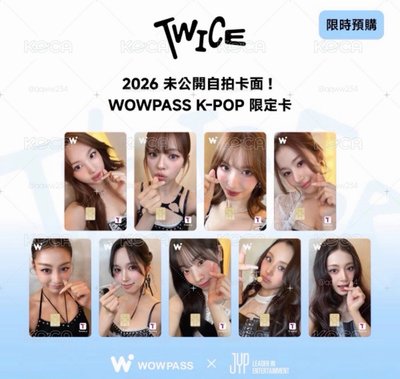 預購.TWICE Wowpass 3.0交通卡，含未公開自拍版本小卡*1