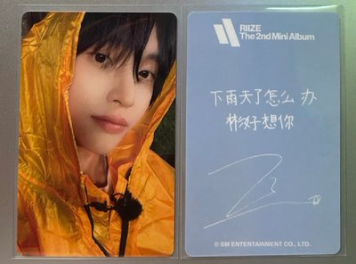 RIIZE 下雨天了怎麼辦 彬好想你