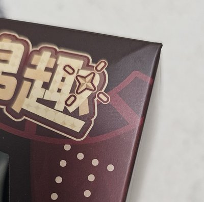 顧時夜 棉趣娃