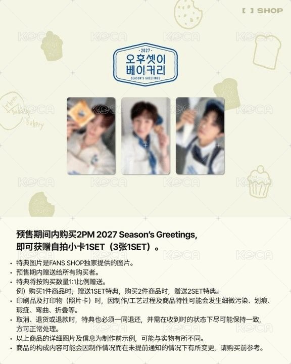 fans shop通路