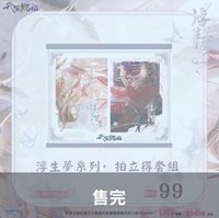浮生夢   Polaroid 拍立得套組