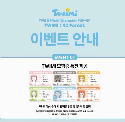 TWIMI 快閃店 滿額卡 英宰