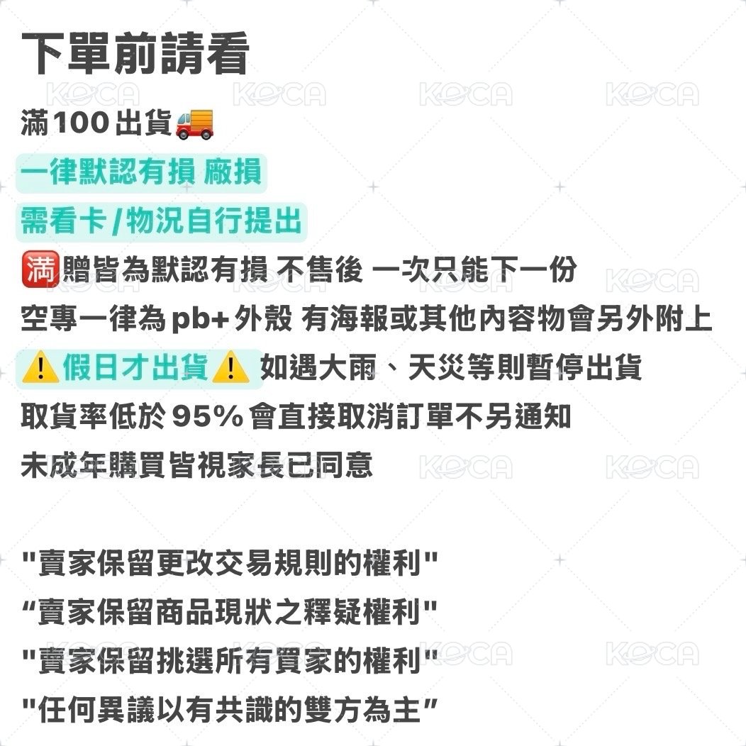 下單前請看