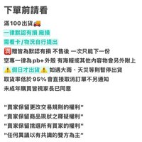 下單前請看