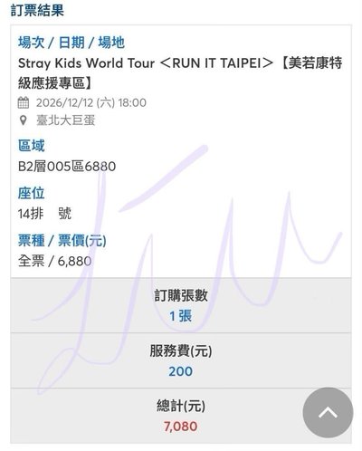 SKZ 12/12台北場 B2 005區