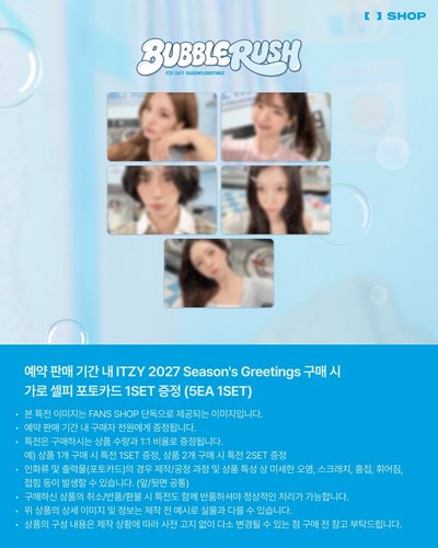 ITZY 2027年曆 FANS單特典