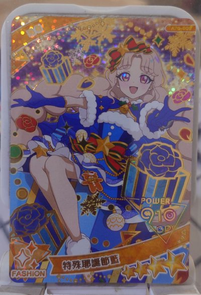 珠希 特殊聖誕節藍