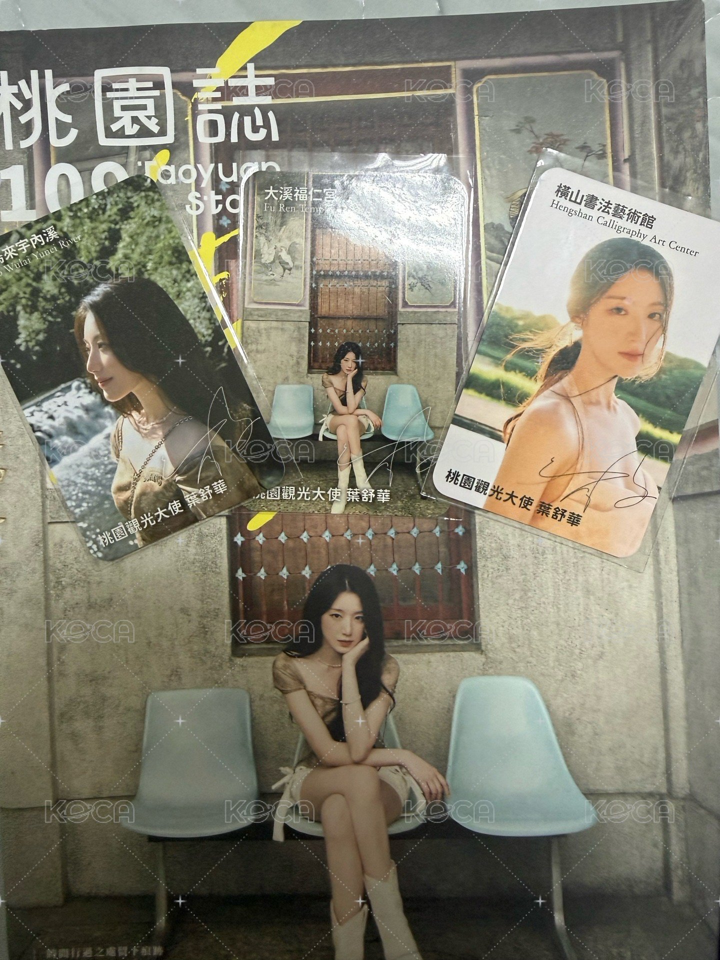 3張桃園卡+一本旅遊誌