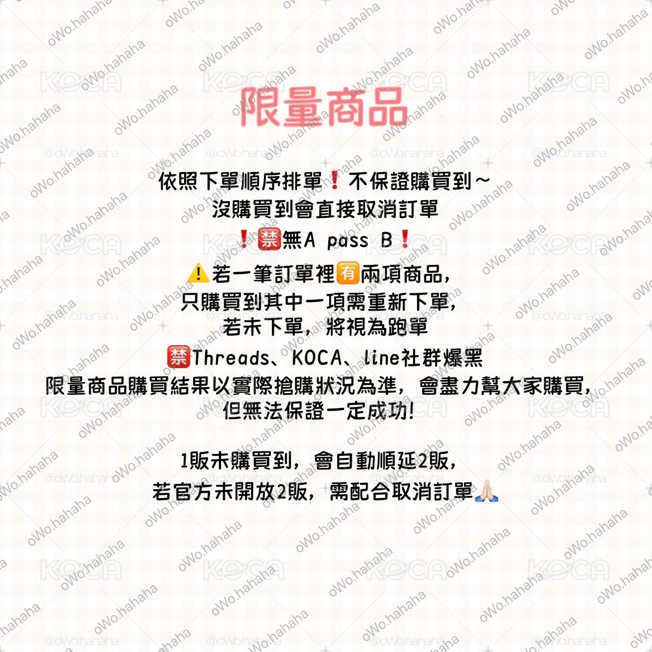 賣場規則（請詳讀再下單）