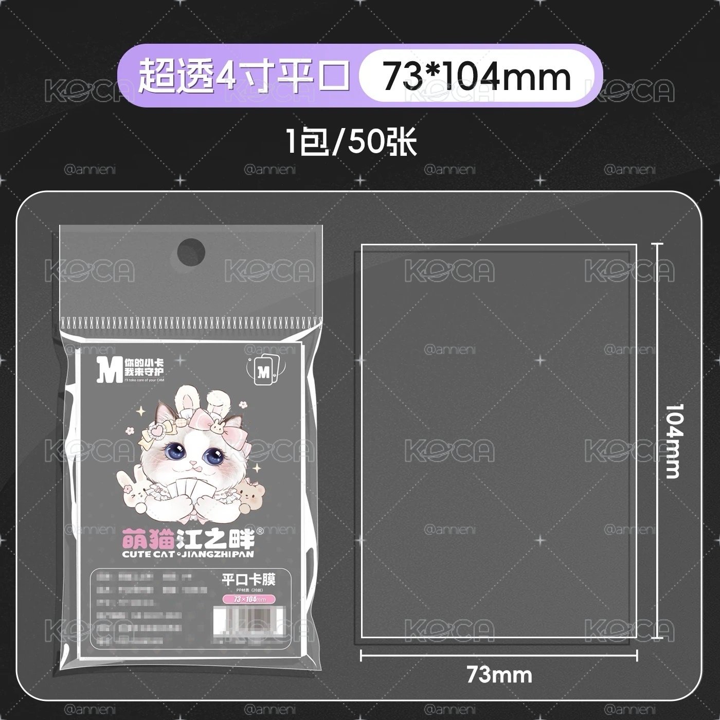 ｜萌貓江之畔｜「透明」全尺寸卡膜