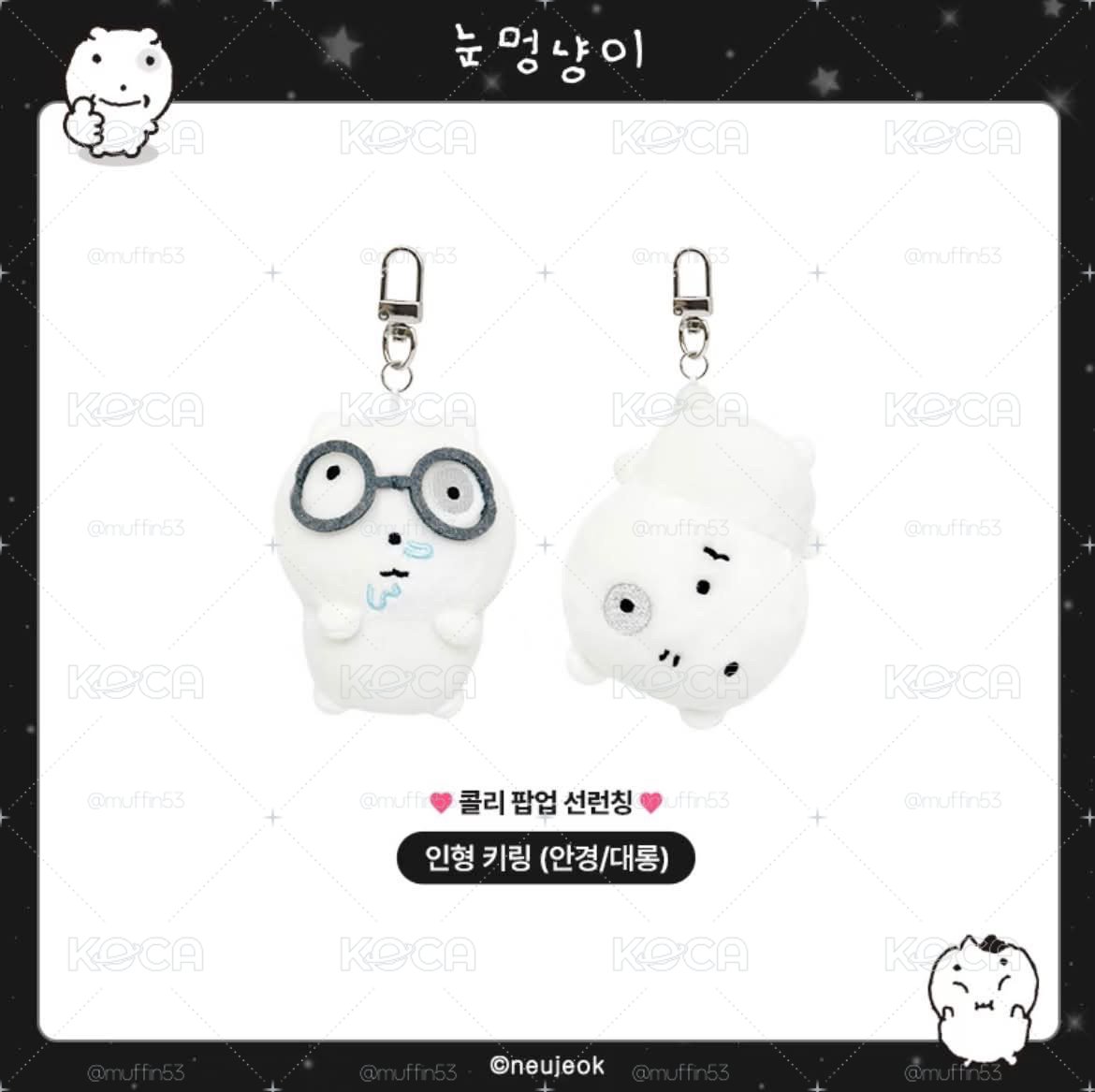 代購｜韓國雪狗 neujeok 新品吊飾娃娃