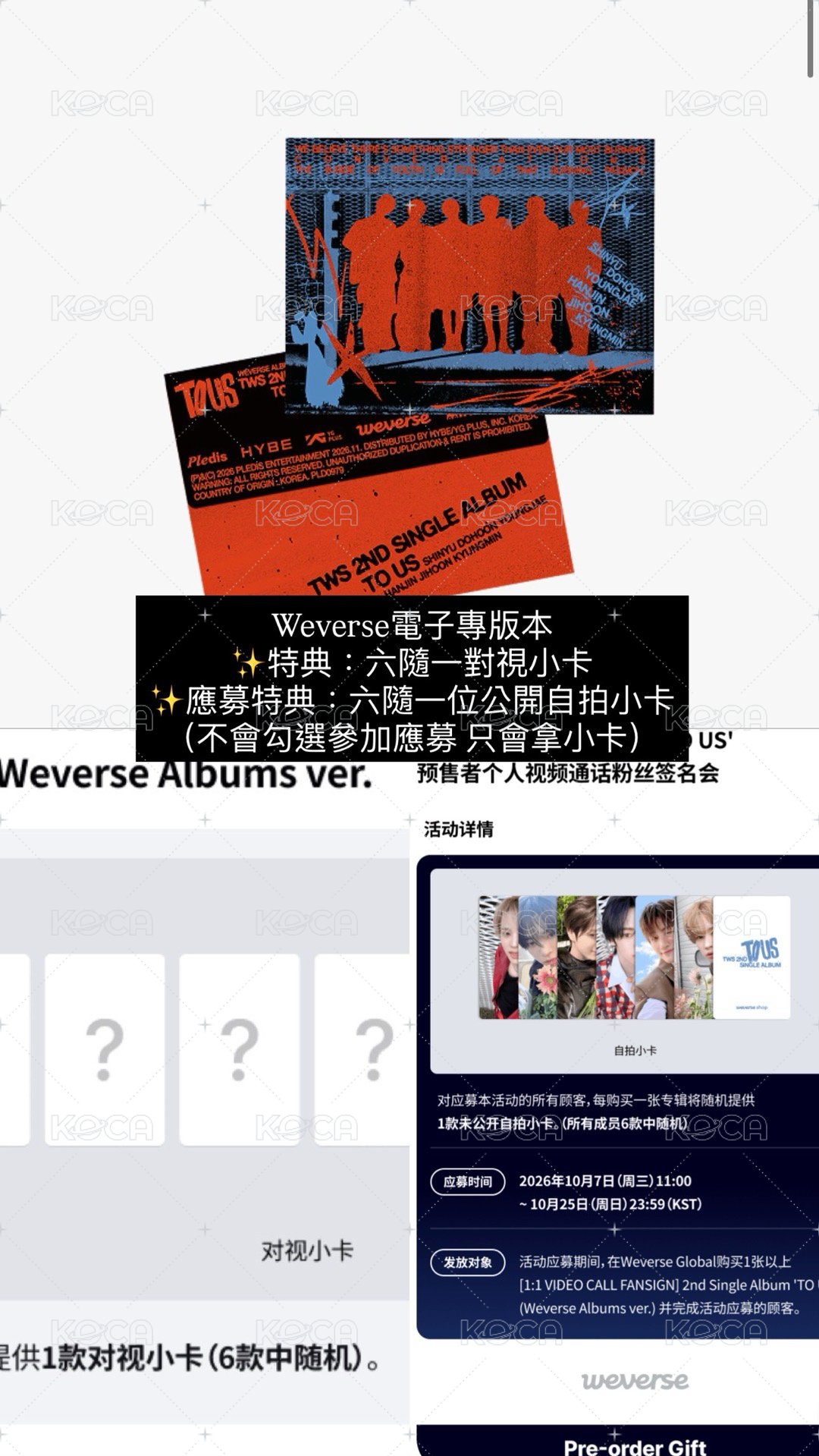 電子專（含影通特典）可許願成員