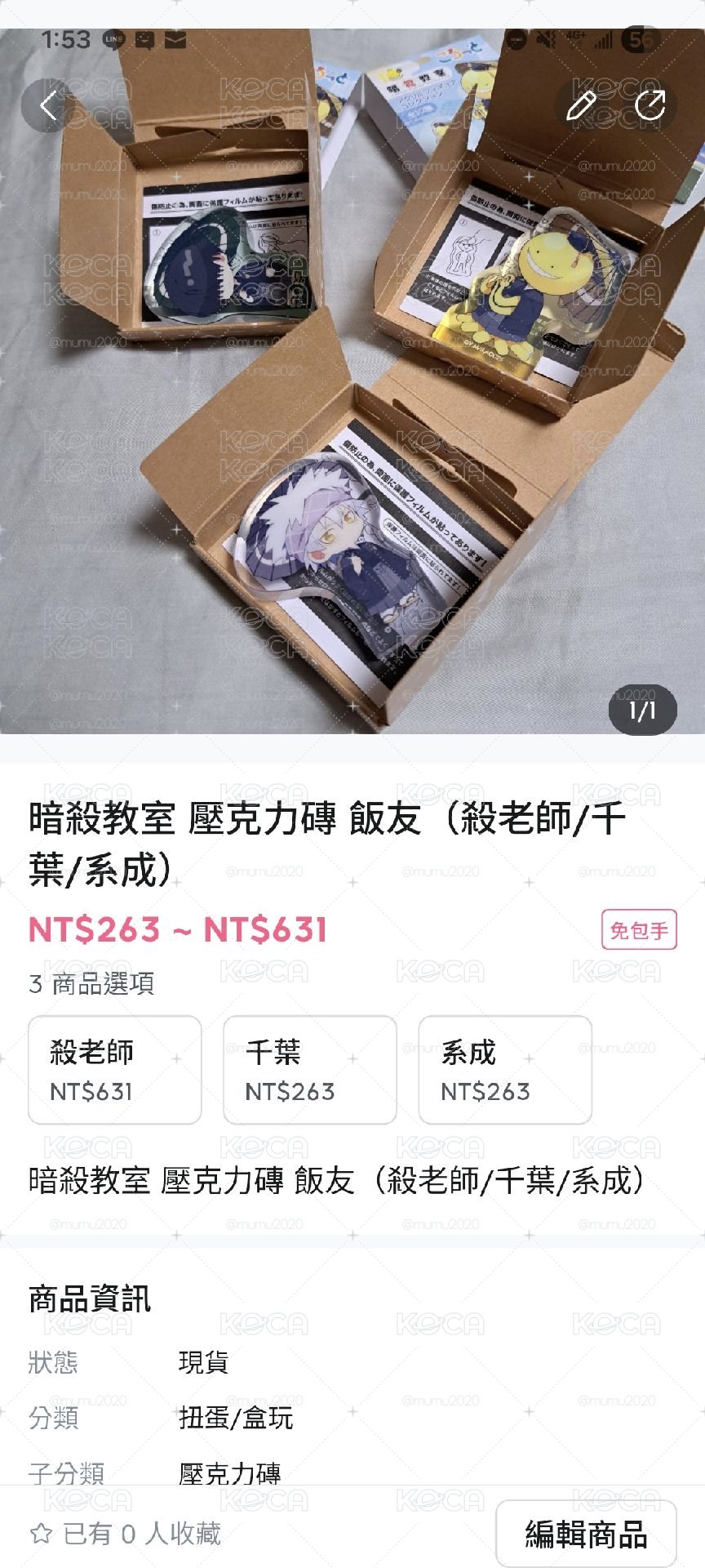 暗殺教室 殺老師 絨毛 公仔 吊飾