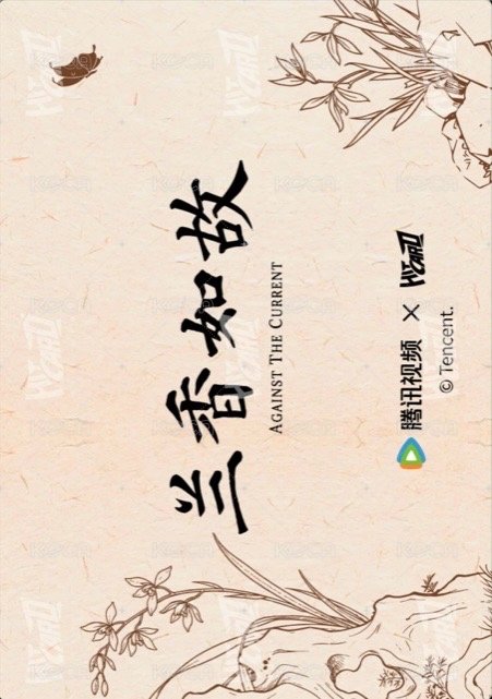 Hitcard Drama card 蘭溯卡27-B Back