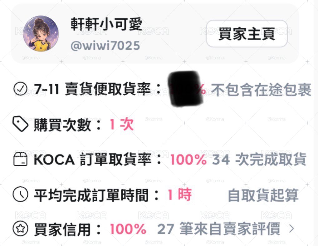 優質買家超棒寶寶🫶🏻