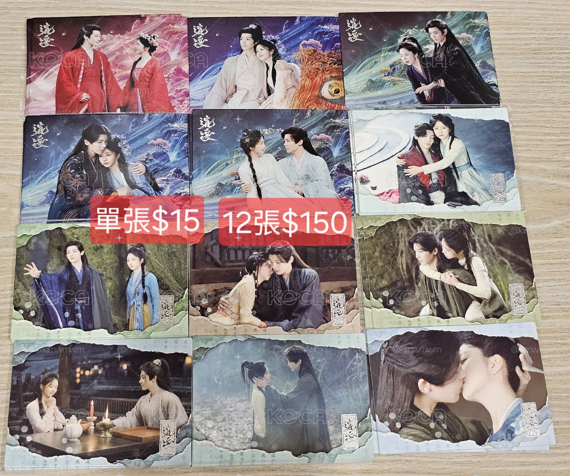 逍遙 小卡 侯明昊 譚松韻