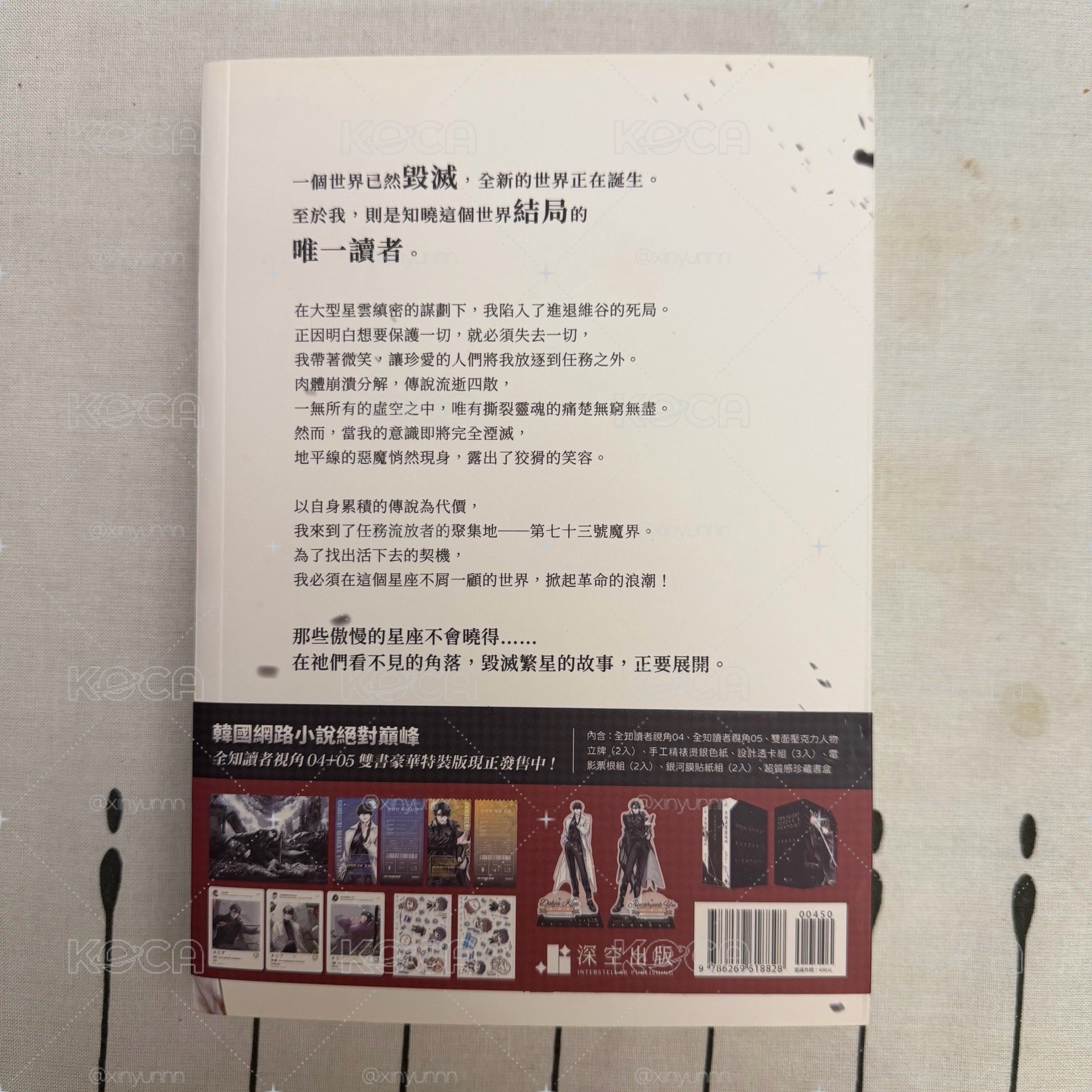 全知讀者視角 小說 第五集