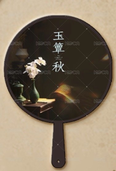 葉平君款