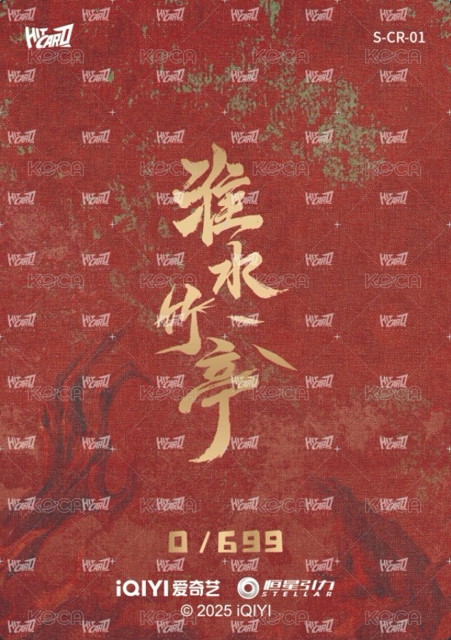 淮水竹亭二彈 Drama card 共顏異念10 Back