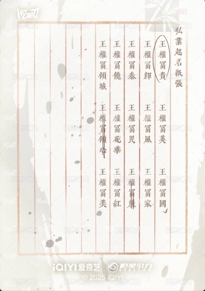 淮水竹亭二彈 Drama card 淮光遺篇08 Back