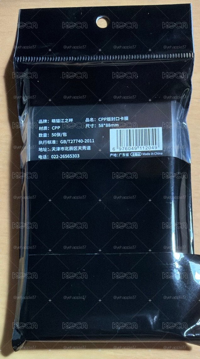 萌貓cpp封口卡膜