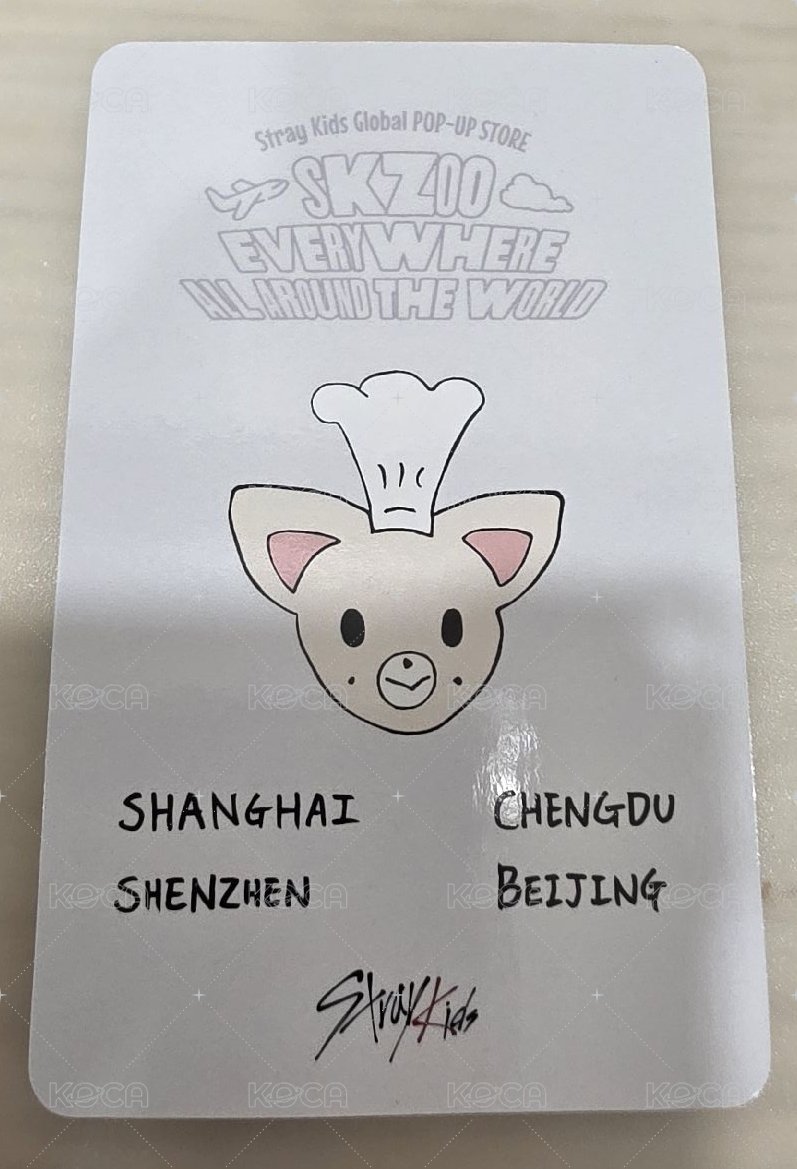 精寅