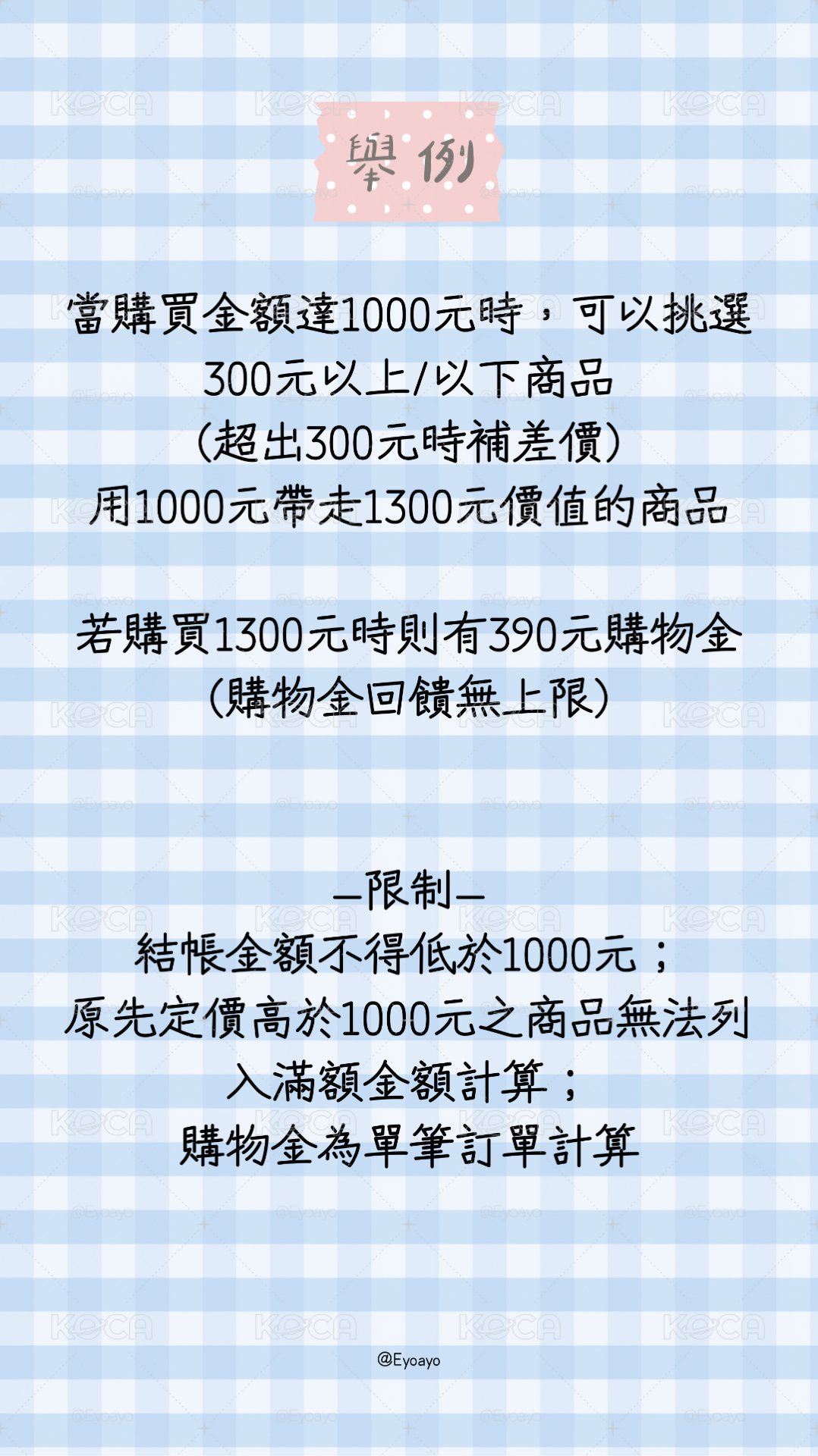 滿額活動🥳