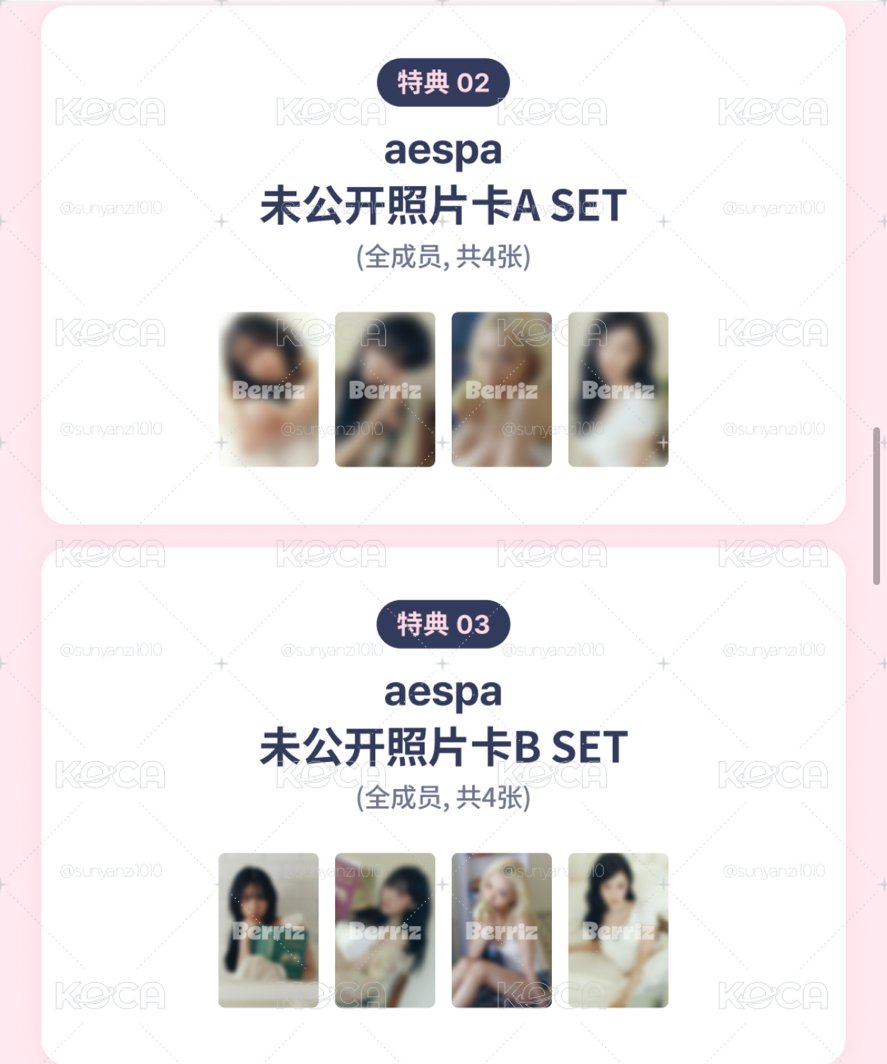 aespa 年曆 特典