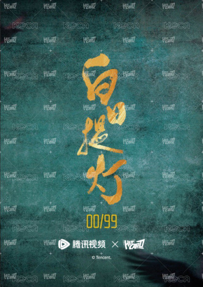 白日提燈 Drama card 幕後卡-工作花絮-金簽09-HIT Back