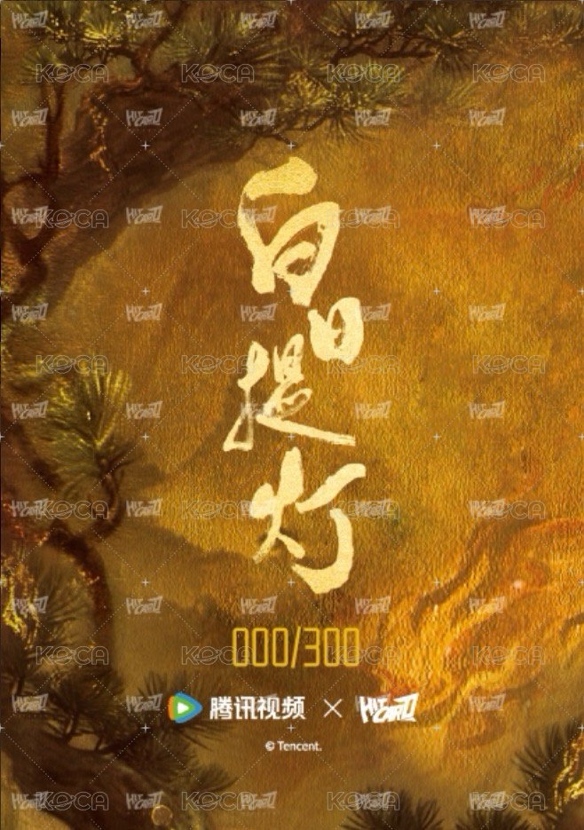 白日提燈 Drama card 鴉羽卡-銀簽09-HIT Back