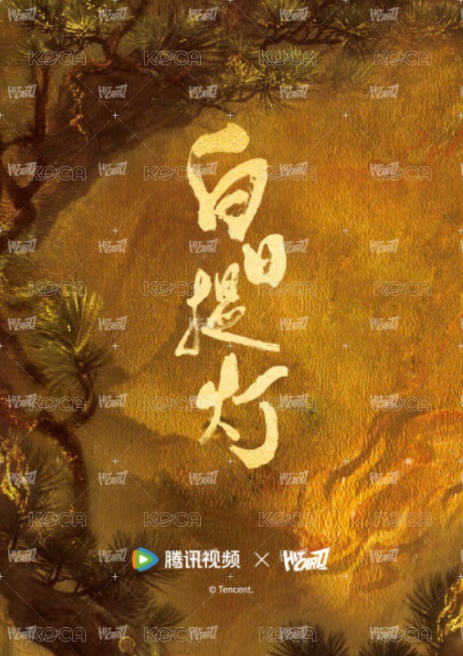 白日提燈 戲劇卡 鴉羽卡09-HIT 背面
