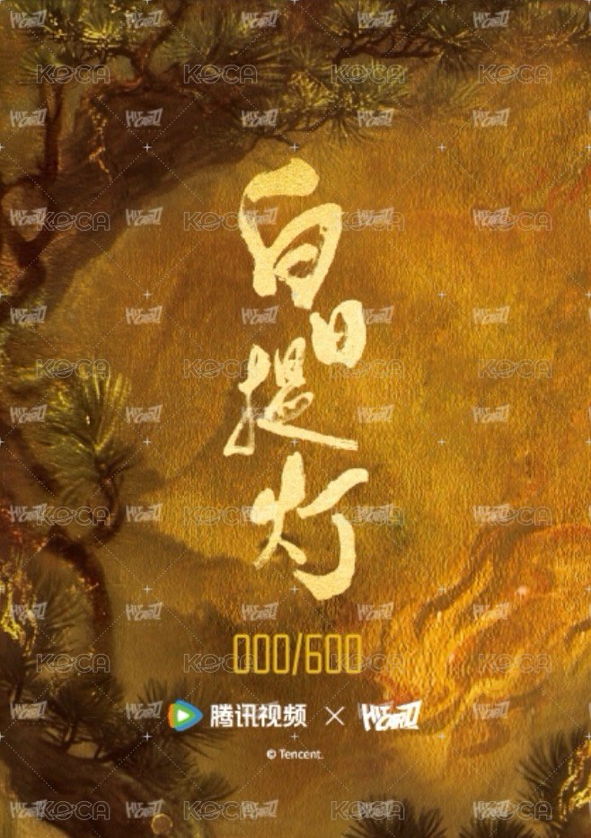 白日提燈 戲劇卡 600編瞳中留影卡03-S 背面