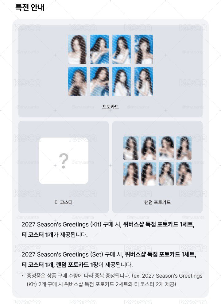 SM27年曆 [WVS通路］[Girls' Generation/AESPA]