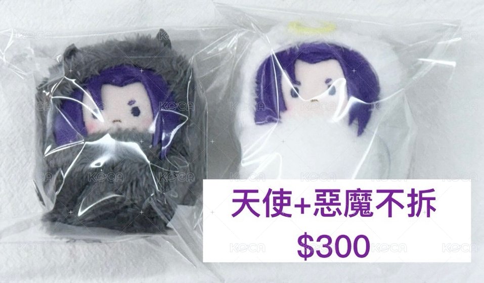 惡魔寶寶娃 +天使寶寶娃