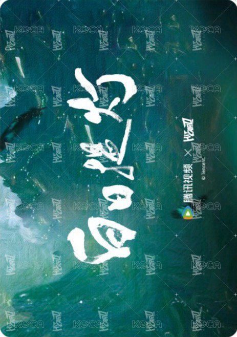 白日提燈 Drama card 兩界卡09-C Back