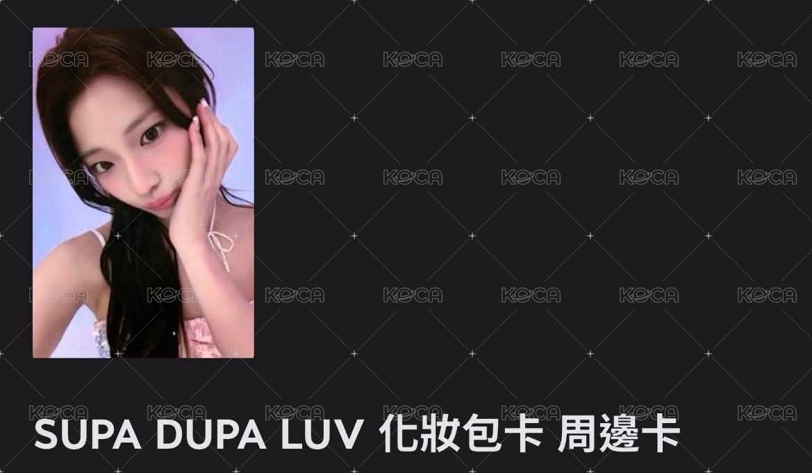 SUPA DUPA LUV化妝包卡