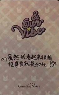 &Our Vibe 數星星 線上2.0 Fansign card  Back