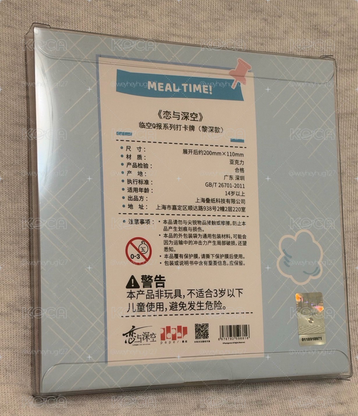 臨空Q報 打卡棒 黎深