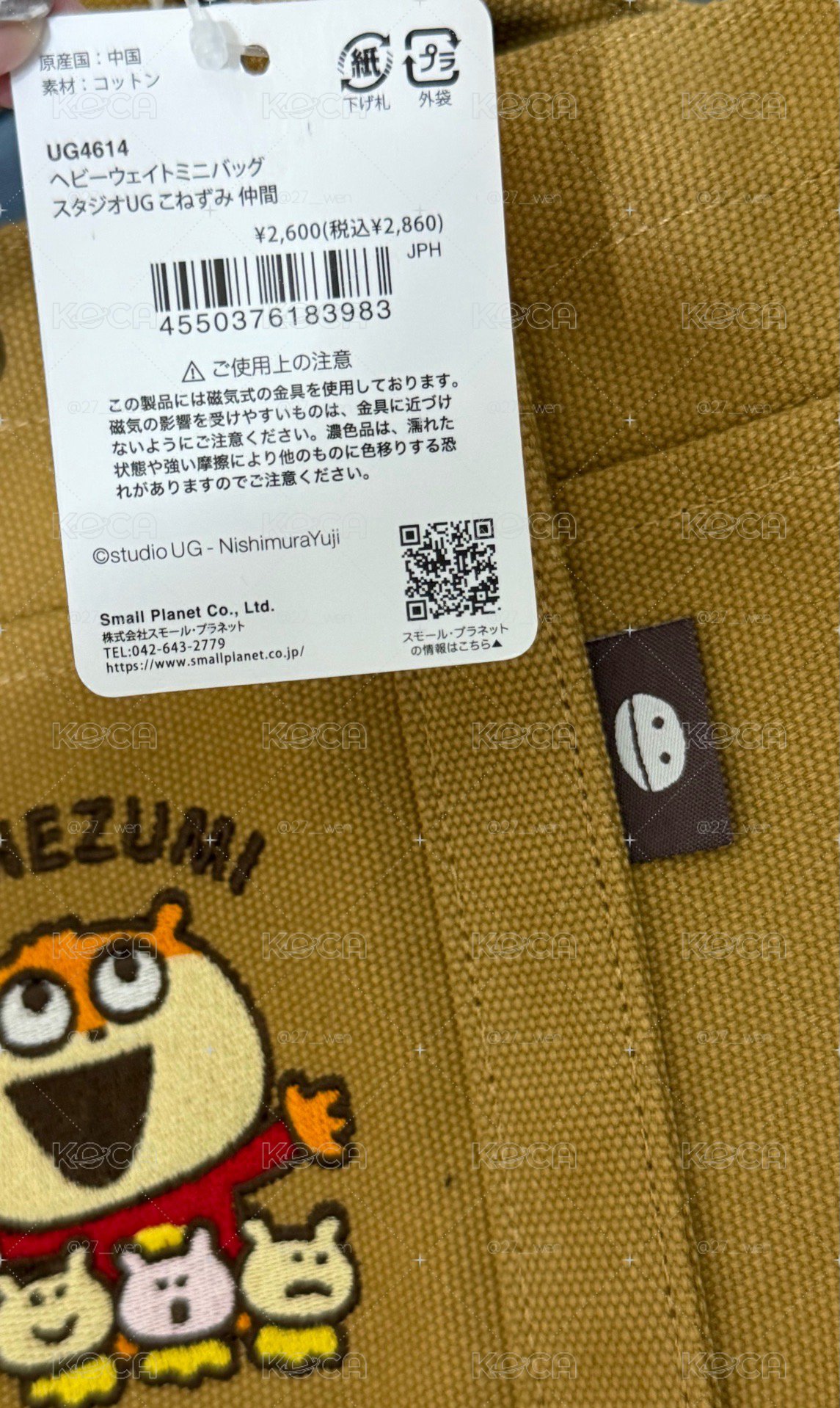 西村裕二 小鼠 手提袋