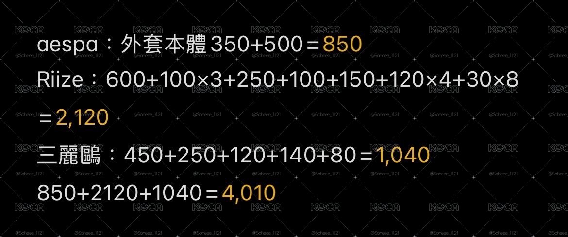 aespa單黑外套 本體$350